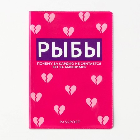 Cover for the passport "Pisces", PVC-4