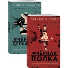 The investigation is conducted by Inga Belova. Modern detectives ( #Black_fly, #Black_Dadens. A set of two books