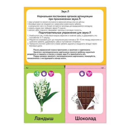 The teaching book “Speech therapy Pictures. Sound L ”24 p.-1