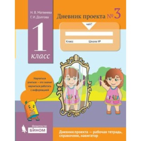 Project Diary No. 3 1 cl. Matvey 2018
