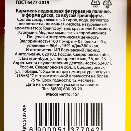 Леденец на палочке «Ты топчик», вкус: грейпфрут, 15 г.-2