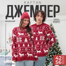Новый год. Джемпер вязаный KAFTAN "New Year" размер 44