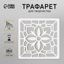 Tile stencil 11x11 cm