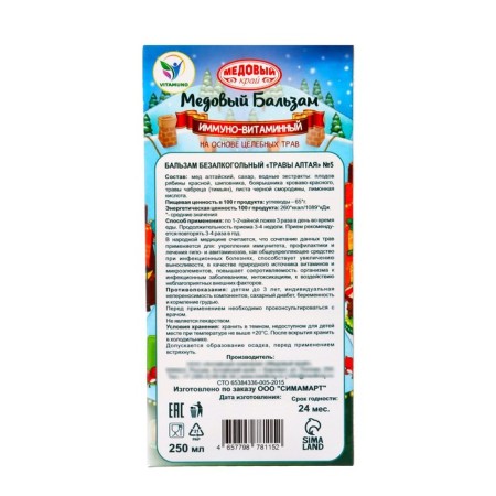 New Year. New Year's honey balm Altai "Immino-vitamin", 250 ml-4