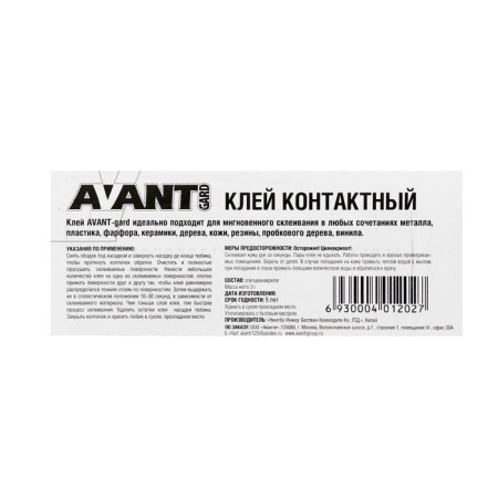 Anti-Gard Avant-Gard, 3 gr.-2