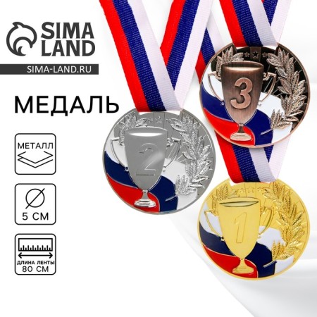 Prize medal 013 diam 5 cm. 2 place, tricolor. Color ser. With a ribbon
