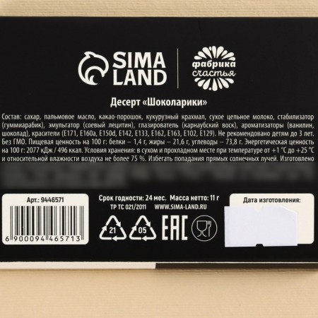 Chocolate "pills from stuffiness", 11 g.-6