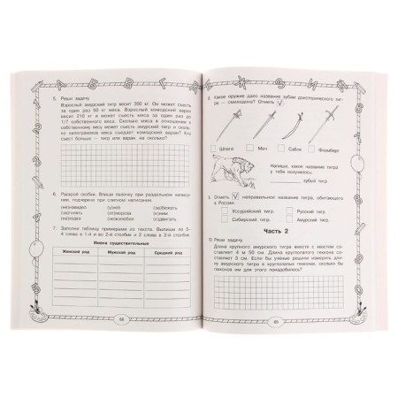 All complex work. Grade 3. Starting and final controls with answers. Uzorova O.V., Nefyodova E.A.-3