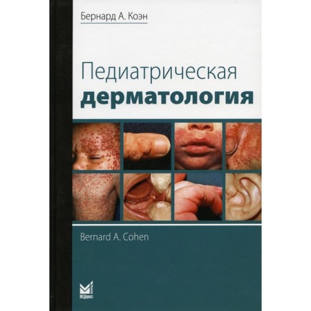 Pediatric dermatology. 3rd edition. Cohen B.A.