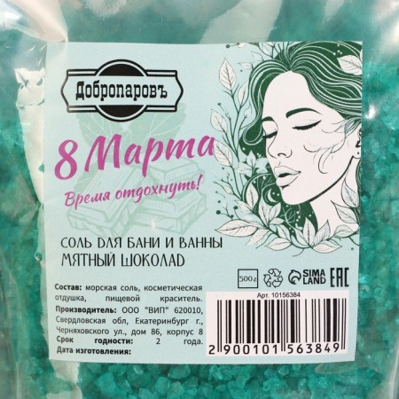 Salt for a bath and bath "Time to relax" mint chocolate 500 g-3