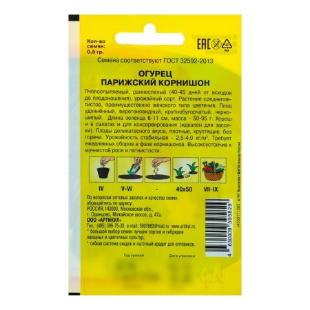Cucumber seeds "Parisian root" Early Nespeli, 0.5 g-1