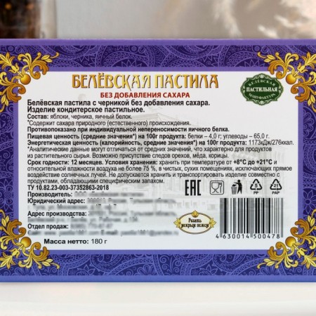 Believskaya pastille without sugar with blueberries, 180 g-1
