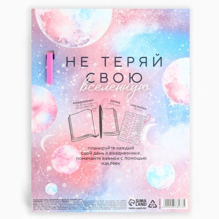 Set: A5 diary, 80 sheets, stickers and pen "Cosmos inside you-10