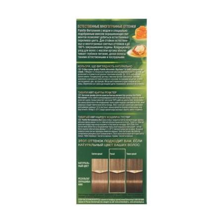 Hair Cream Palette phytolinia, tone 400, medium-blonde-2