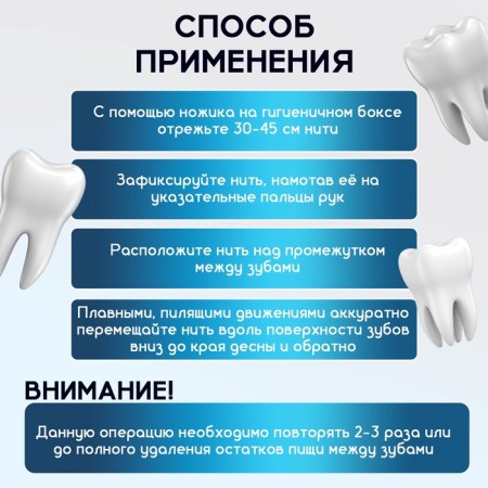 Tooth thread, involuntary, 50 m, 1 pc.-1