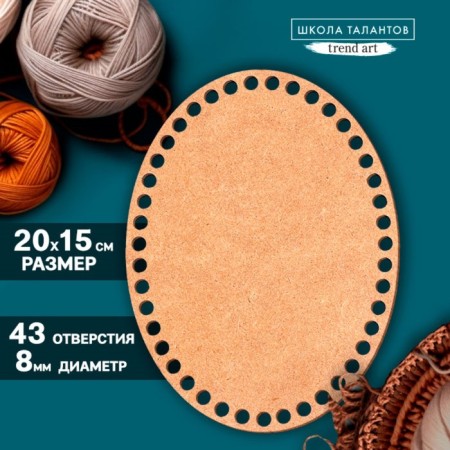 Bottom for knitting, oval - 20 × 15 cm, hdf 3 mm