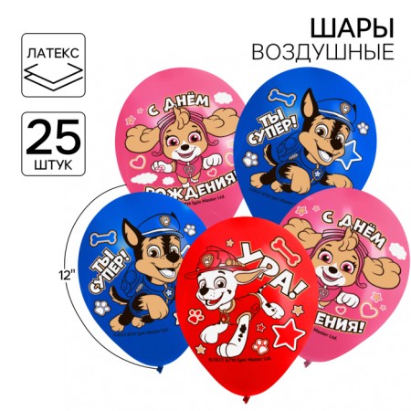 Airy ball "Happy Birthday!", 12 inch, latex, 25 pieces, puppy patrol