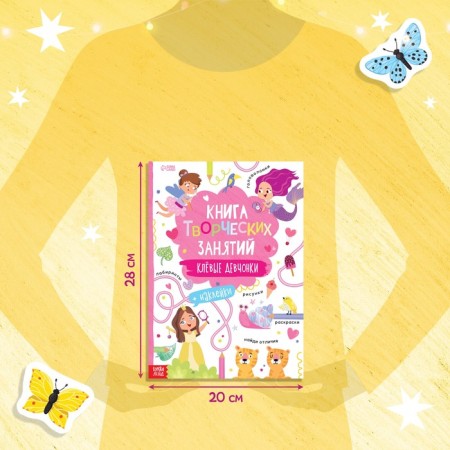 Book of creative classes “Cool girls”, with stickers, 64 p.-1