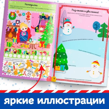 Activati-book with stickers "Fun holidays", A4 format, 20 p.-3