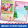 Activati-book with stickers "Fun holidays", A4 format, 20 p.