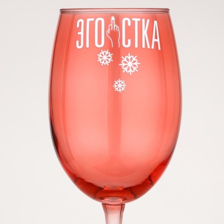 A glass for the wine New Year's Egoist, for the New Year, 360 ml.-1