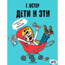 Children and these-2. Oster G.B.