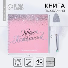A book of wishes for a wedding with a pen 
