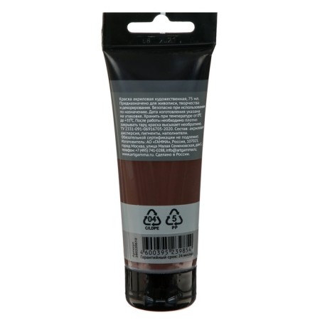 Paint acrylic art tube 75 ml, gamma "Studio" No. 610 Umbra burn-1