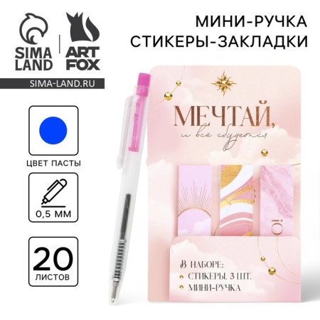 The set "Dream and everything will come true", a mini handle and stickers-stacked 20 liters