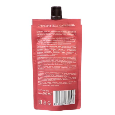 Body scrub Anti -cellulite jar Agafia sugar, 100 ml-1