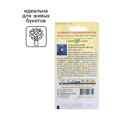 Astra seeds "Vartburgsky star" 0.05 g-2