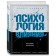 Psychology of influence. How to learn how to convince and achieve success. Chaldini R.