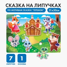 Developing Velcro game. Theater based on the Russian folk tale 