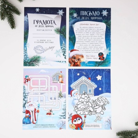 Letter from Santa Claus "New Year: Miracles in the New Year!"-1