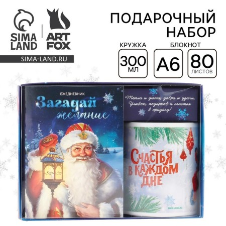 Gift set New Year's diary A6, 80 liters and a mug "Make a desire"