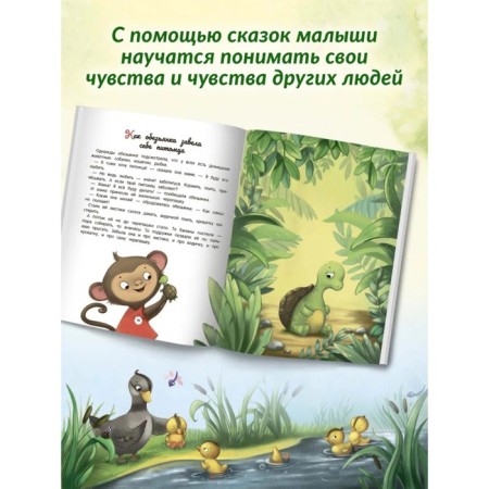Encyclopedia about love and friendship “Tales for babies”, Ulyova E.A.-2