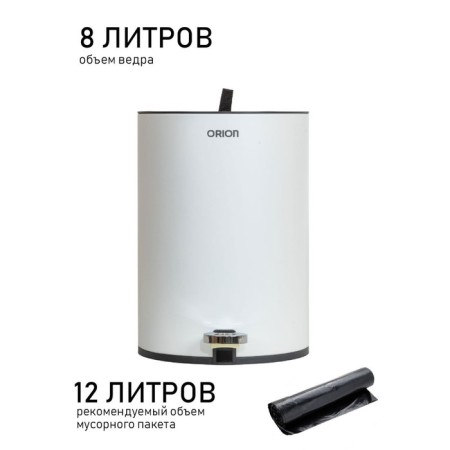Garbage bucket with the pedal Orion 420050, 8 liters-3