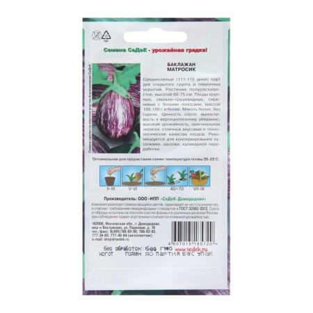 Eggplant seeds "Sailor", 0.2 g-1