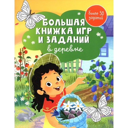 A big book of games and tasks. In the village