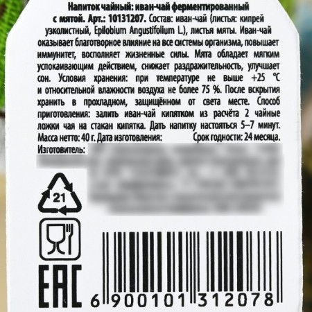 Tea in a bag of "mental warmth", Ivan tea with mint, 40 g.-3