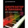 Synthesizer and piano for beginners. Tishchenko D.V.