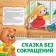 The fairy tale "Three Bears", in the Kazakh language, 12 p.