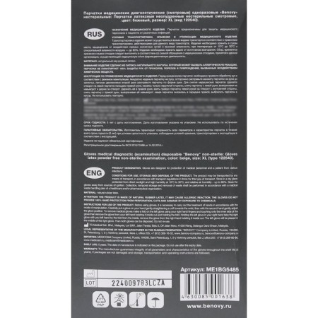 Medical diagnostic (observation) "Benovy" non -sterile, latex, non -puddered, XL, 50 pairs-2
