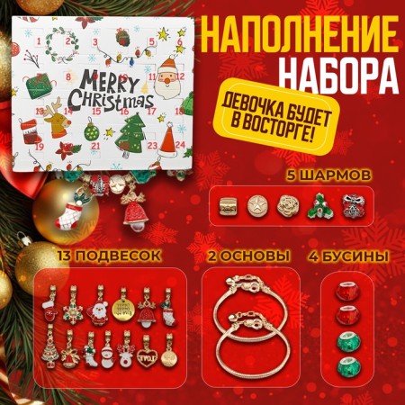 Set for creating bracelets "Advent Calendar" New Year, 24 items, red-green in gold-1