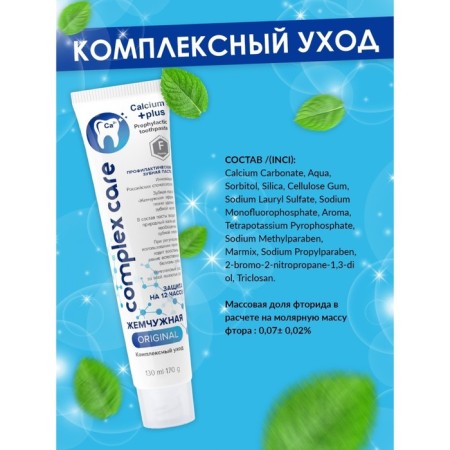Toothpaste "Pearl" Original Complex Care, 170 g-1