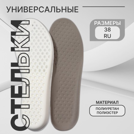 Insoles (PU, polyester) University 35-40R-R 25cm (pair) Gray package SS