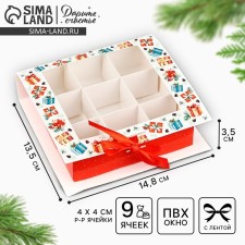 Box for 9 sweets with cells 