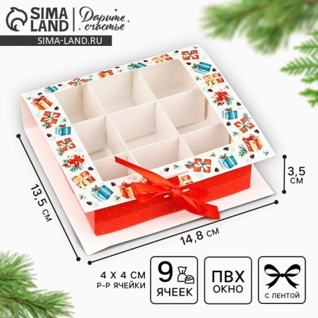 Box for 9 sweets with cells "New Year's gifts" 14.8 x 13.5 x 3.5 cm, New Year
