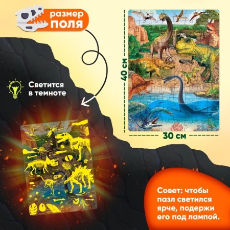 Puzzles luminous "world of dinosaurs", 88 details-1