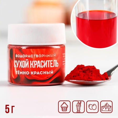 Dry water-soluble dye "dark red" for desserts, 5 g.-1